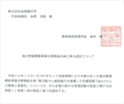 Business authorization of Ministry of Economy, Trade and Industry