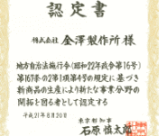 New business reclamation authorization book by the Tokyo Governor